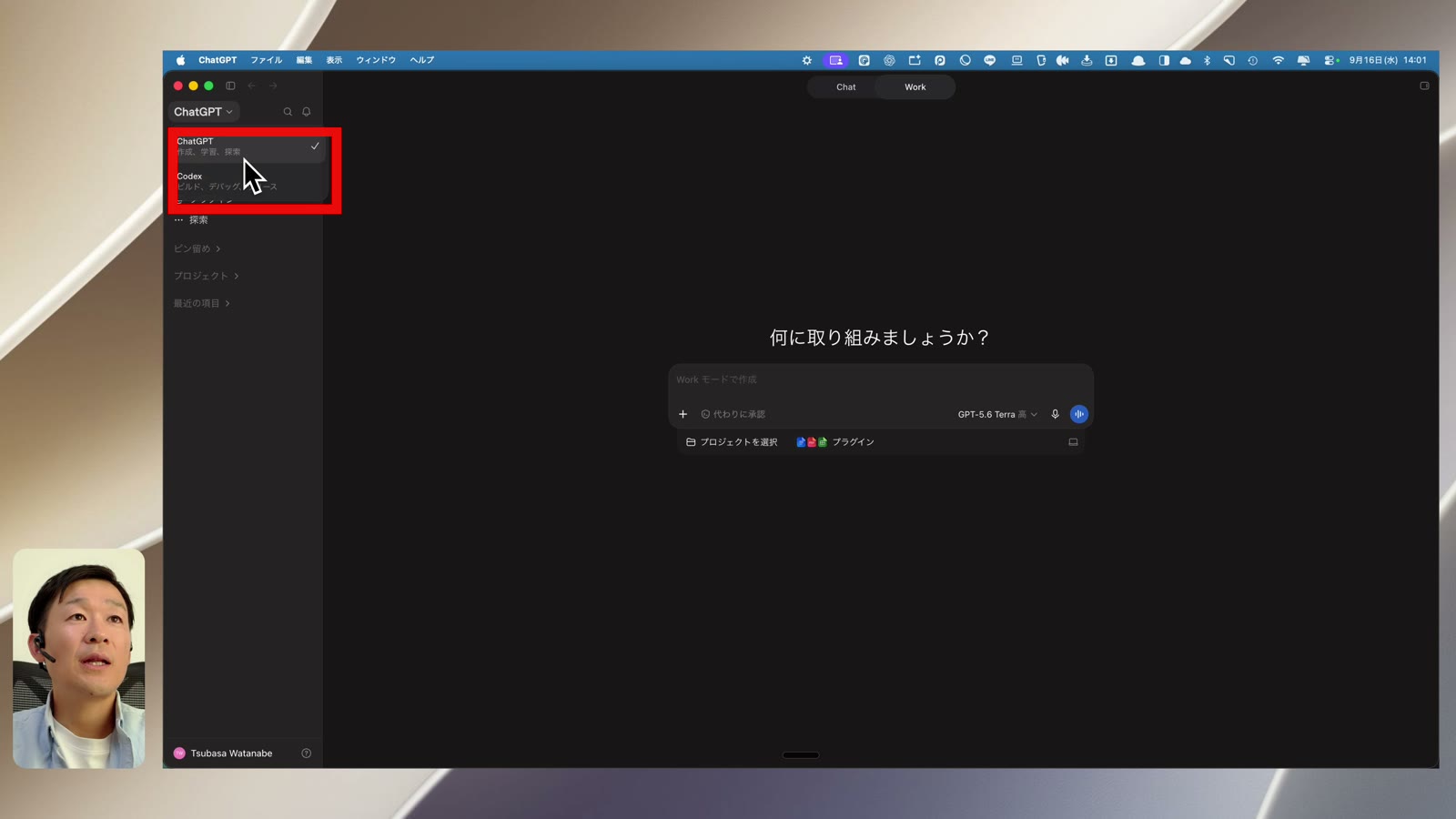 ChatGPTのメニュー内にあるCodexを赤枠で示した画面