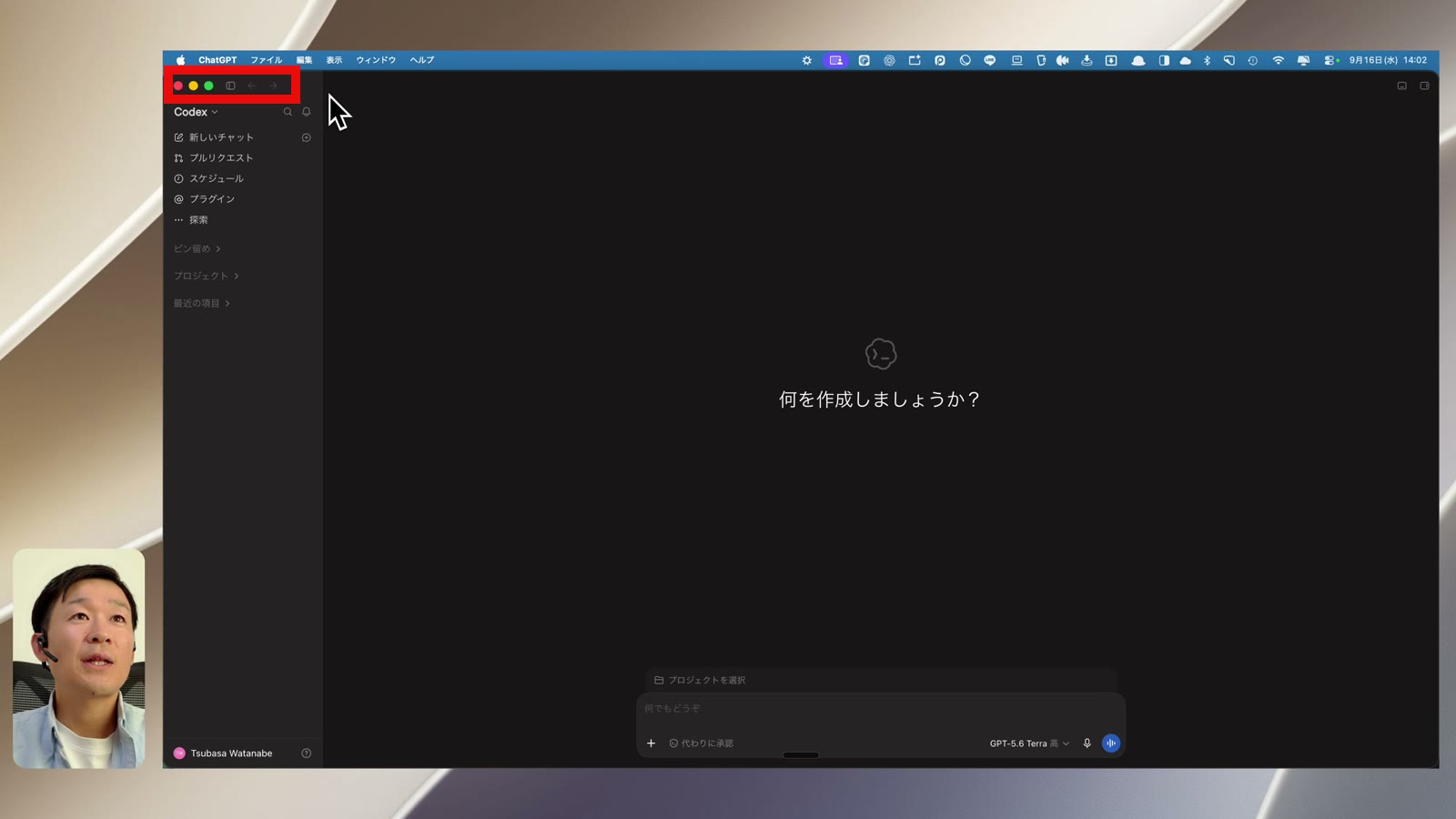 Codex画面の左上表示を赤枠で示した画面
