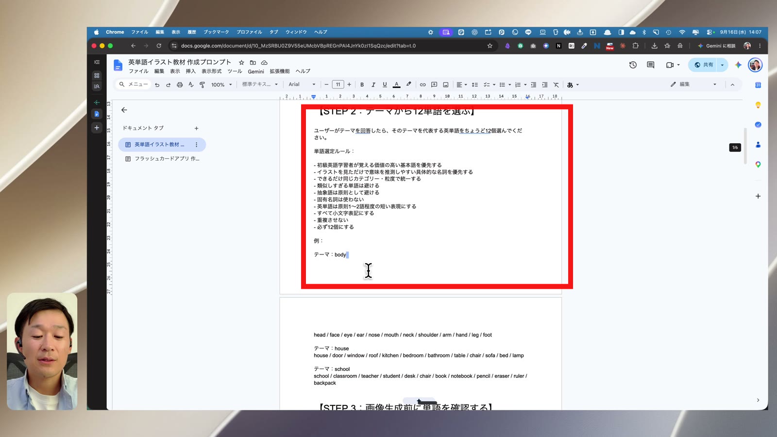 教材作成プロンプトが書かれた文書を赤枠で示した画面