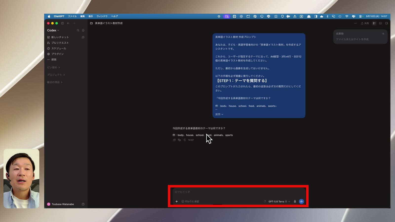 Codexの入力欄を赤枠で示した画面