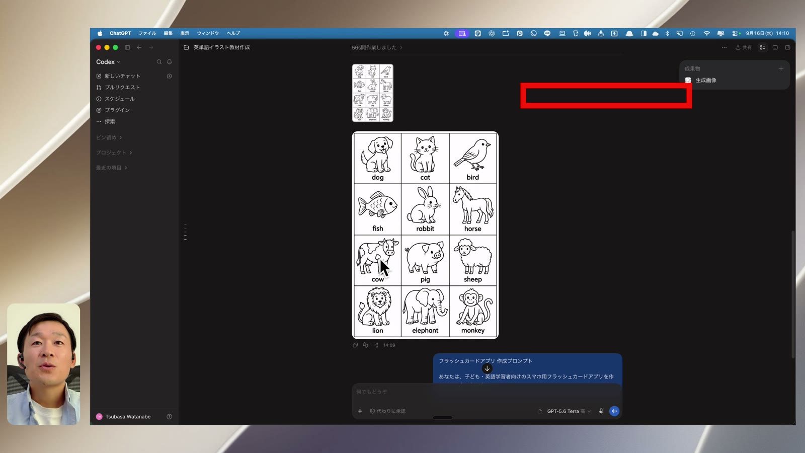 使用する画像を指定したメッセージを赤枠で示した画面