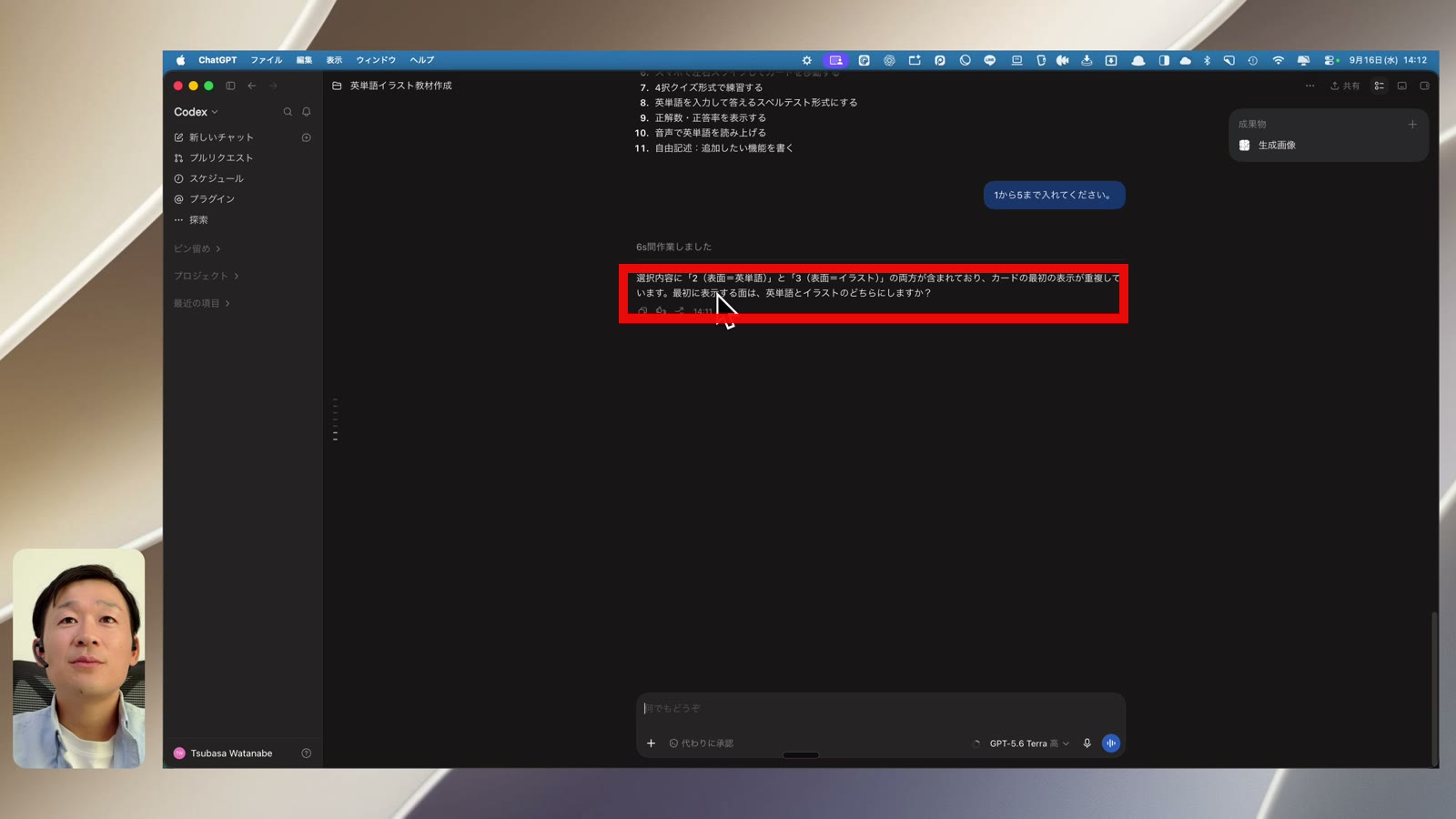 Codexからの追加質問を赤枠で示した画面