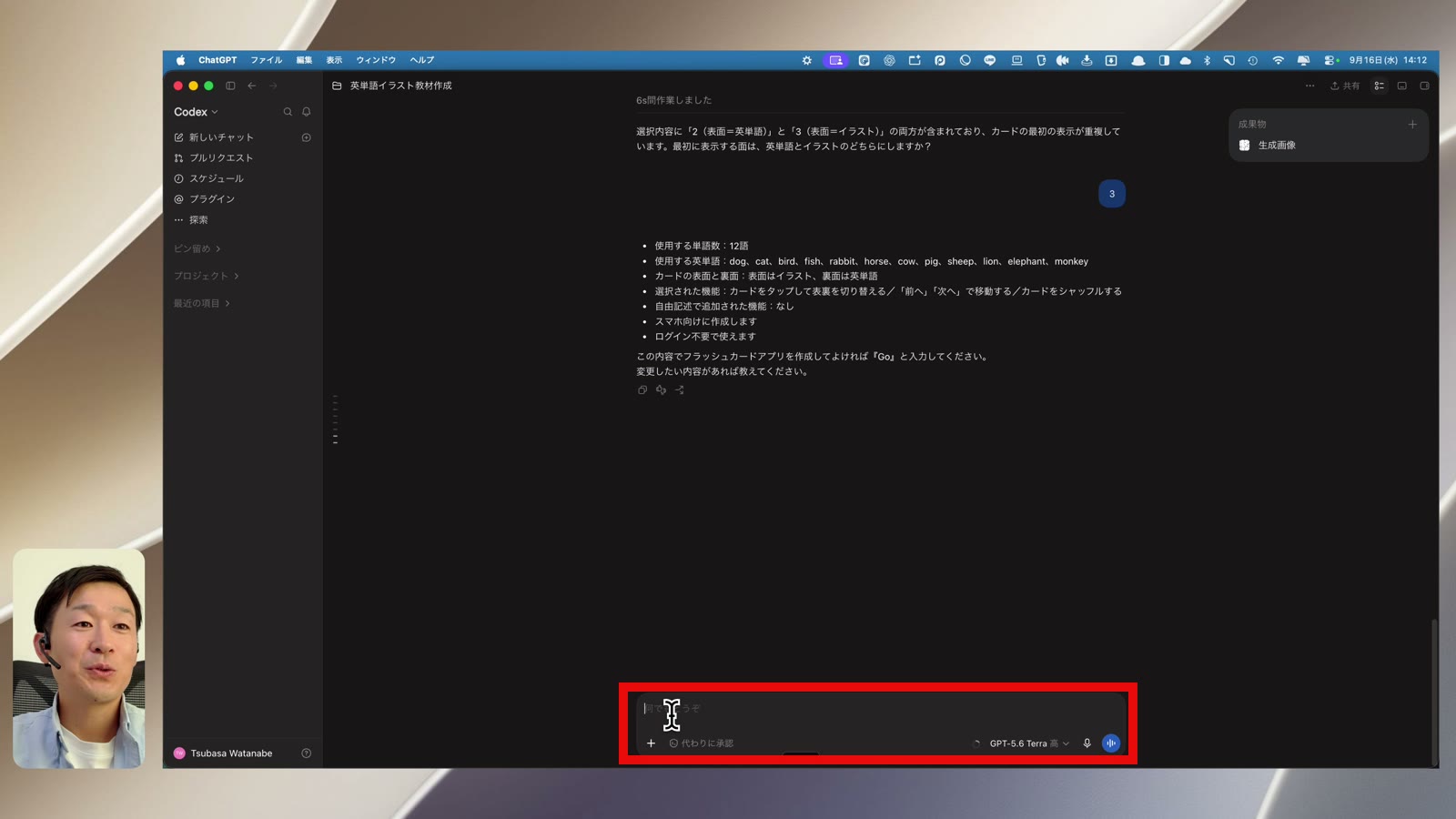 Goと入力するCodex入力欄を赤枠で示した画面