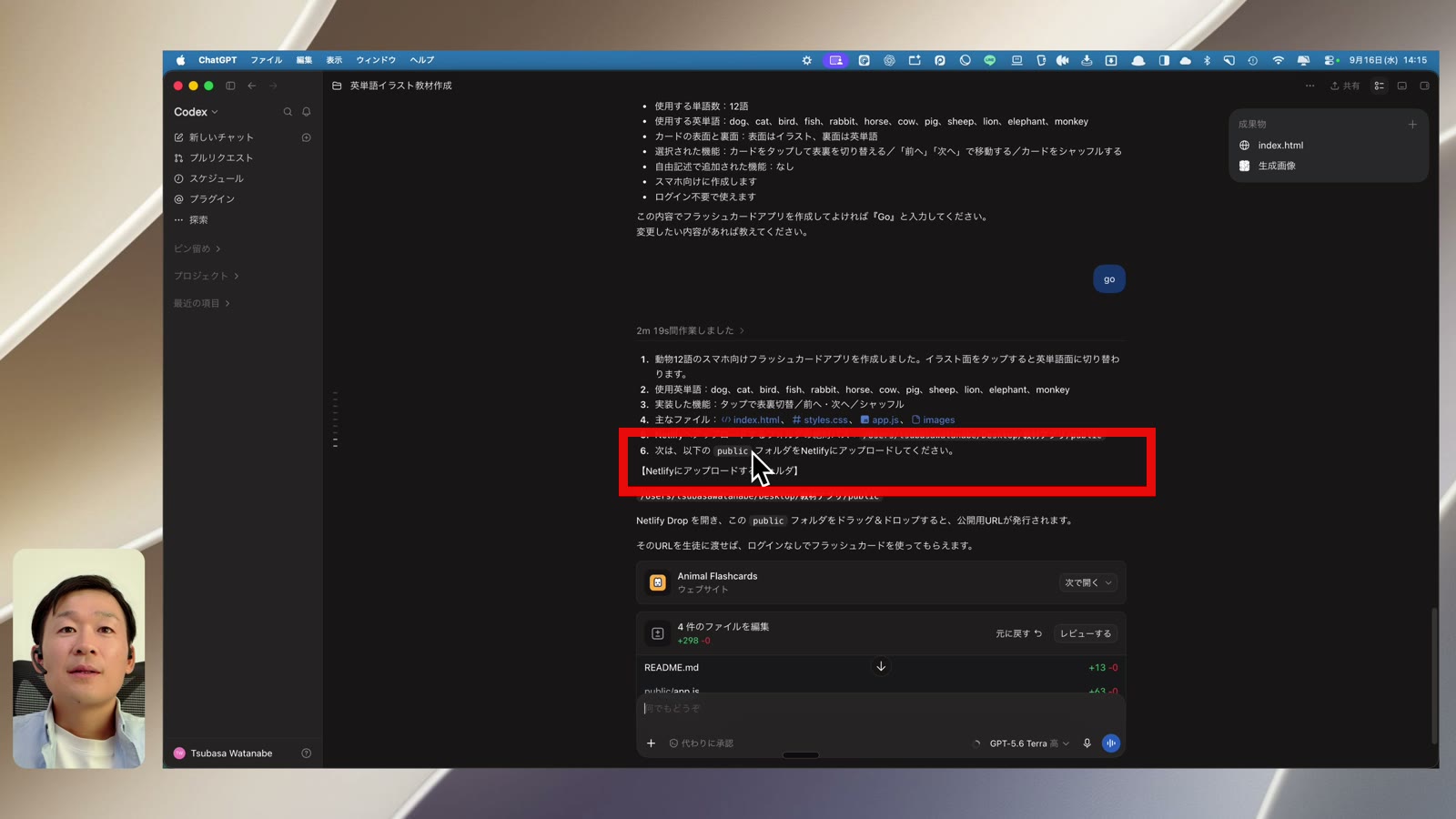 完成したアプリとpublicフォルダの場所を赤枠で示した画面