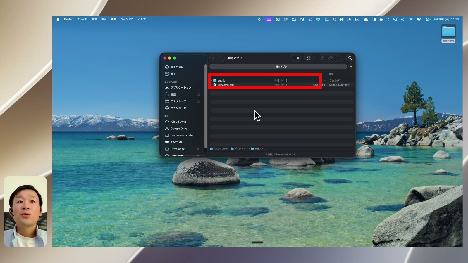 Finder内のpublicフォルダを赤枠で示した画面