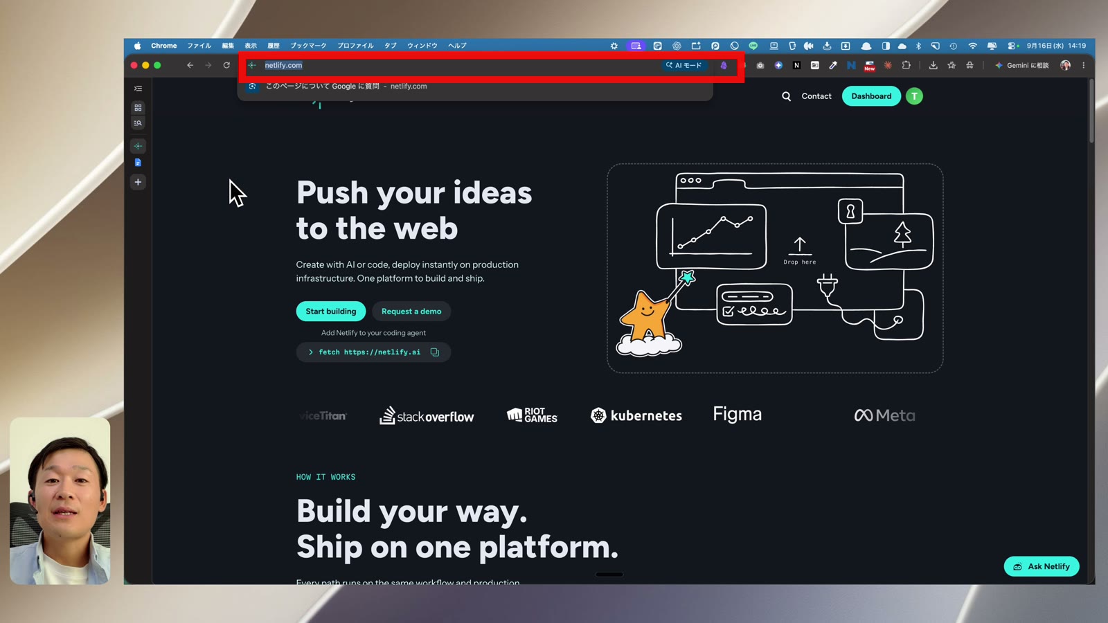 ブラウザのNetlifyサイトのアドレスバーを赤枠で示した画面