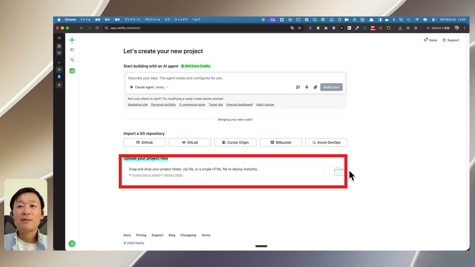 NetlifyのUpload your project filesの場所を赤枠で示した画面