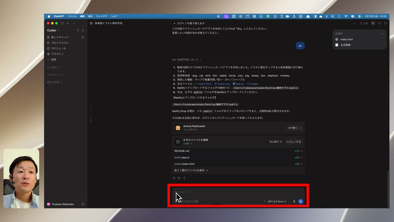 Codexの入力欄を赤枠で示した画面