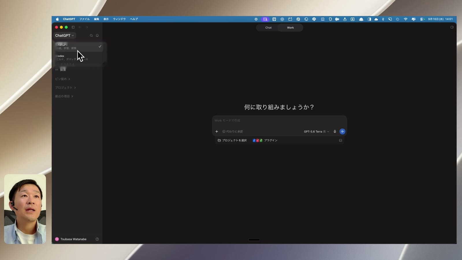 ChatGPTのメニュー内にあるCodexを赤枠で示した画面