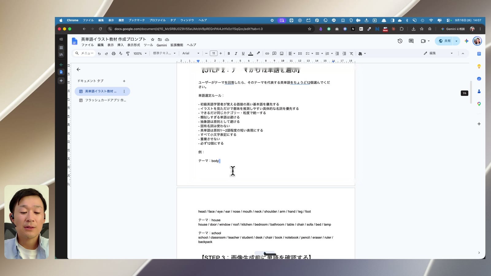 教材作成プロンプトが書かれた文書を赤枠で示した画面