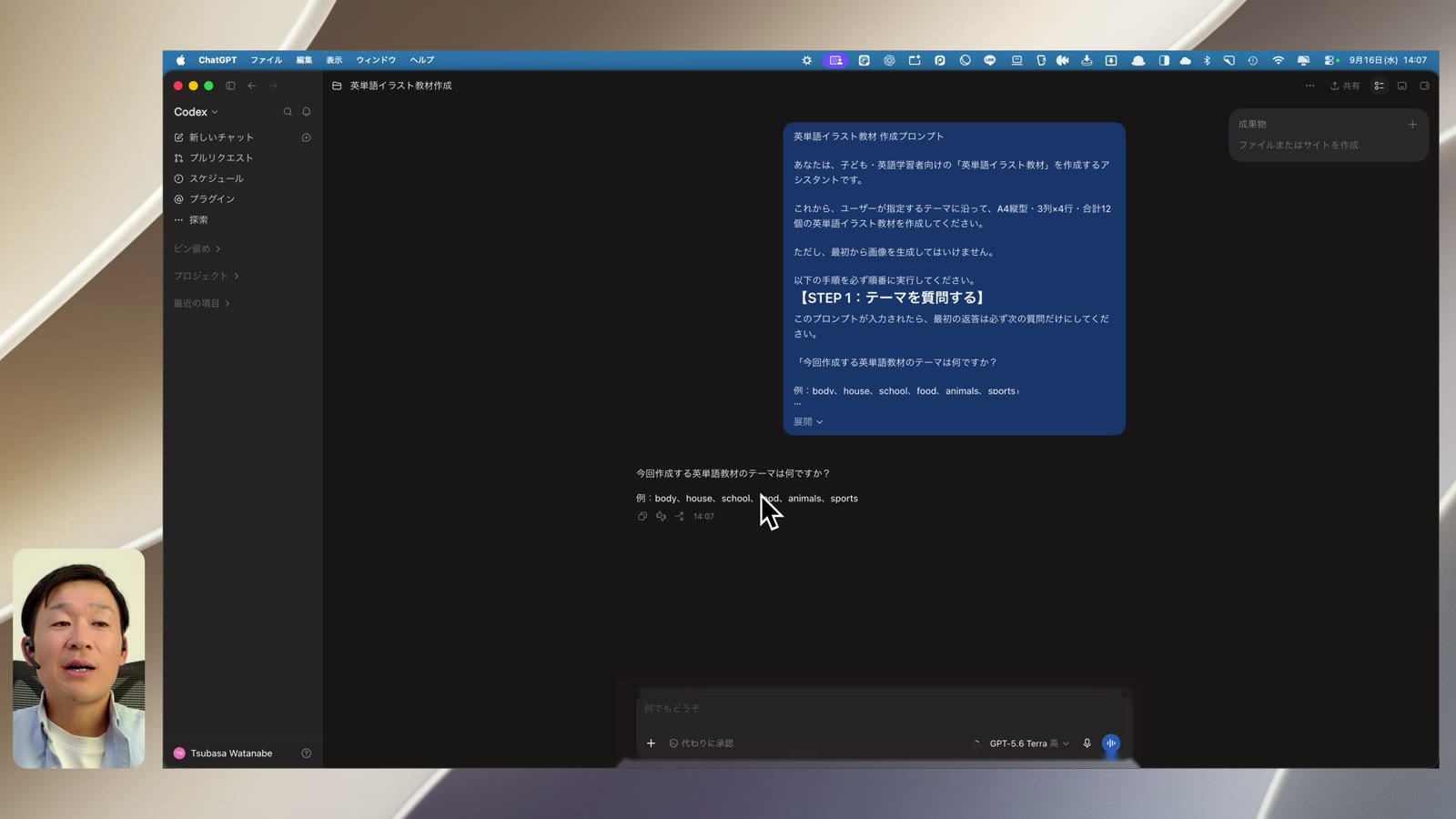Codexの入力欄を赤枠で示した画面
