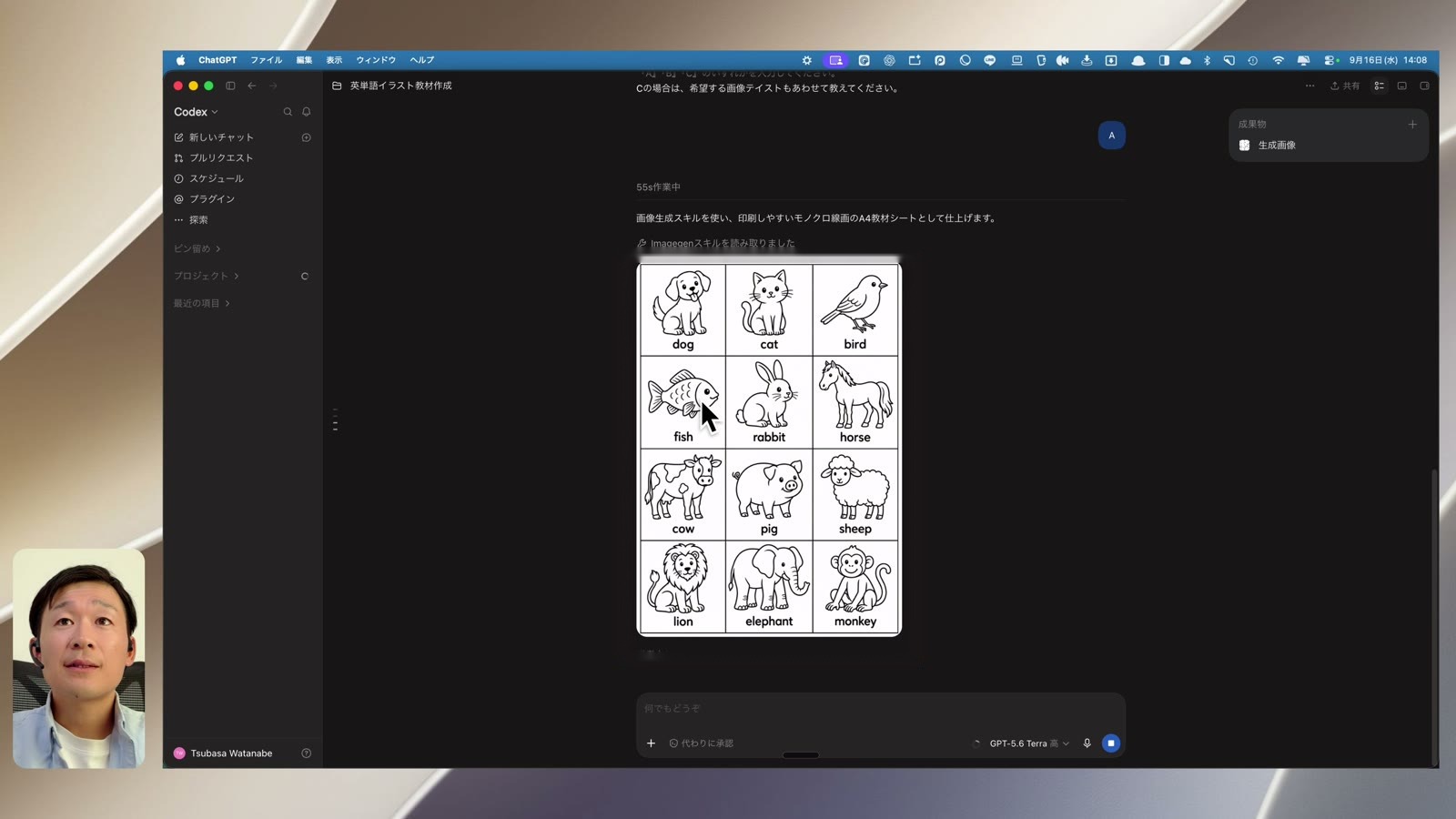 完成した12枚の英単語イラスト教材を赤枠で示した画面