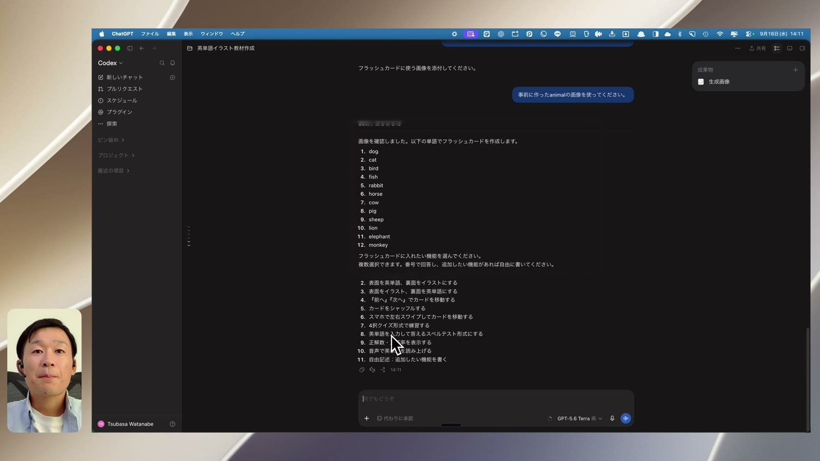 フラッシュカードに入れる機能の選択肢を赤枠で示した画面