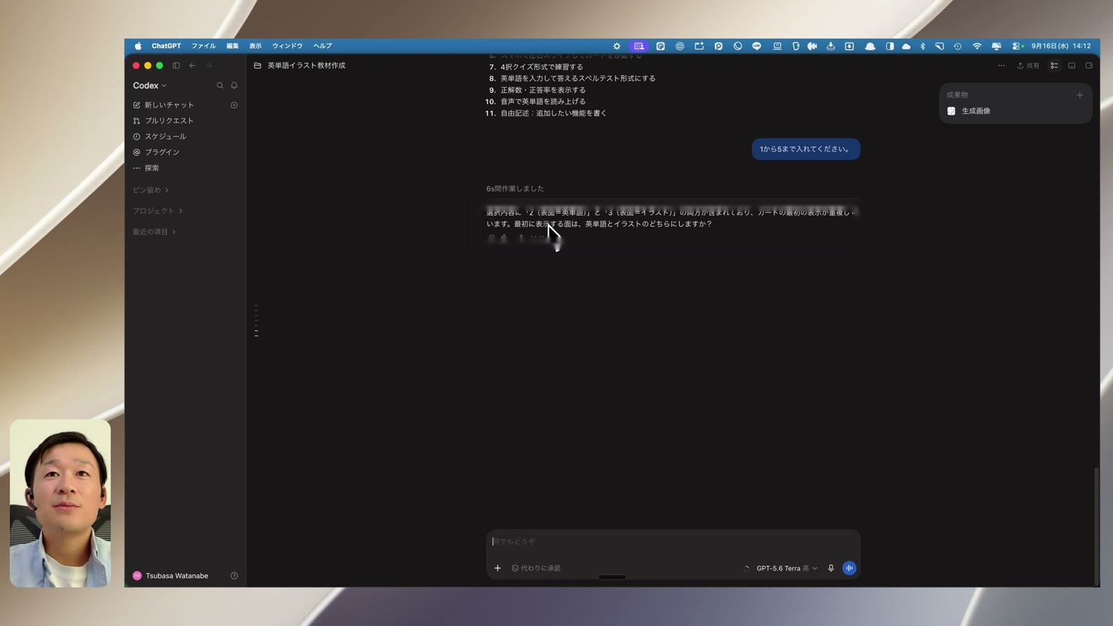 Codexからの追加質問を赤枠で示した画面