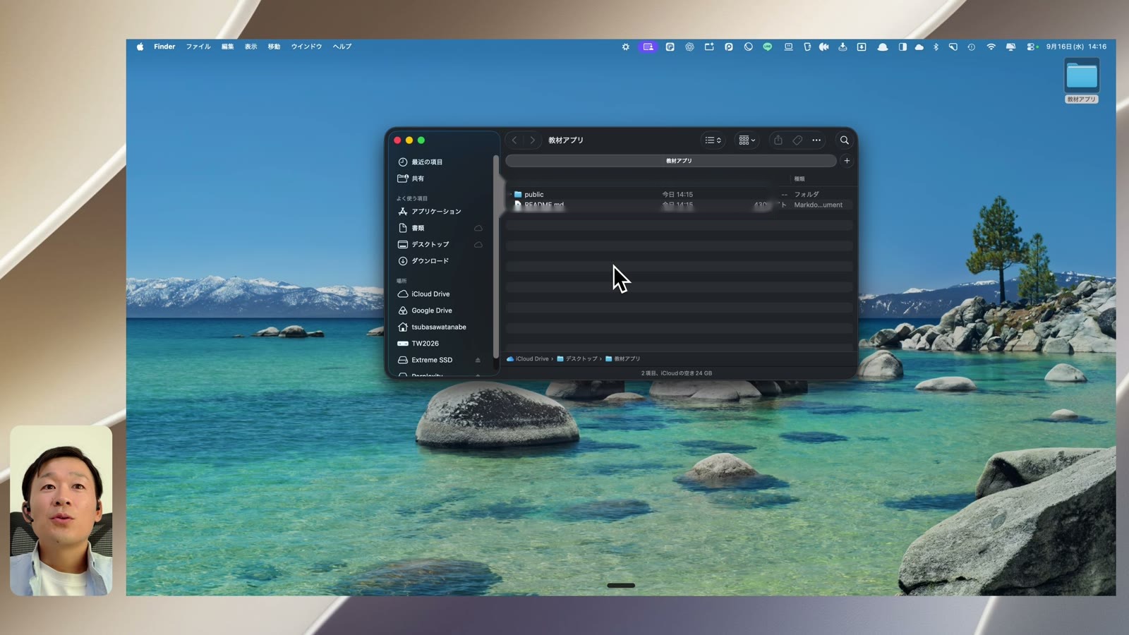 Finder内のpublicフォルダを赤枠で示した画面