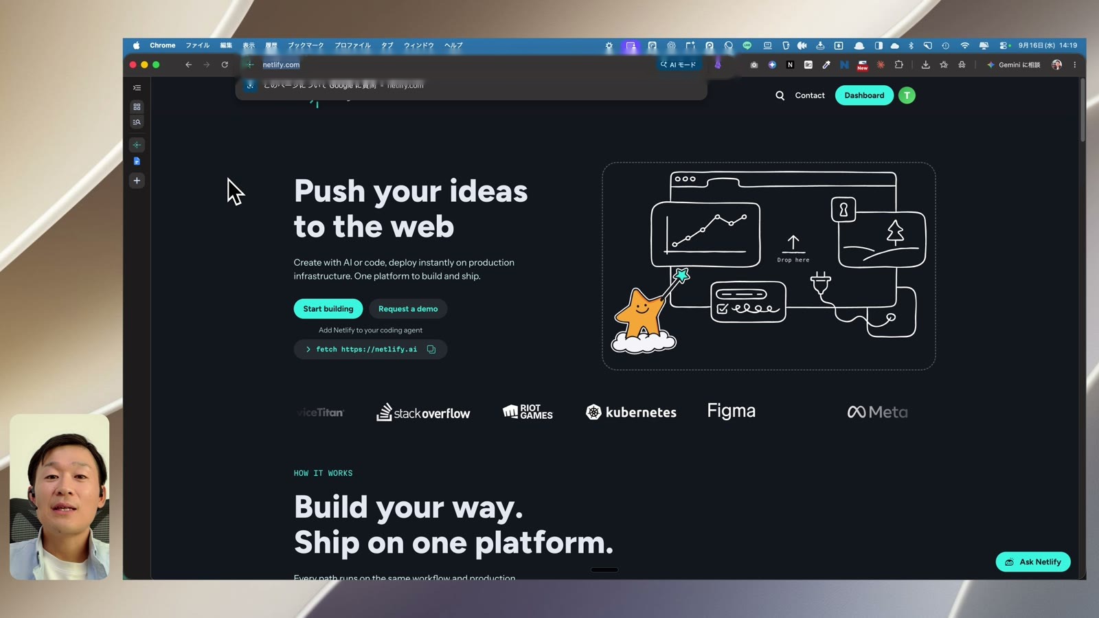 ブラウザのNetlifyサイトのアドレスバーを赤枠で示した画面