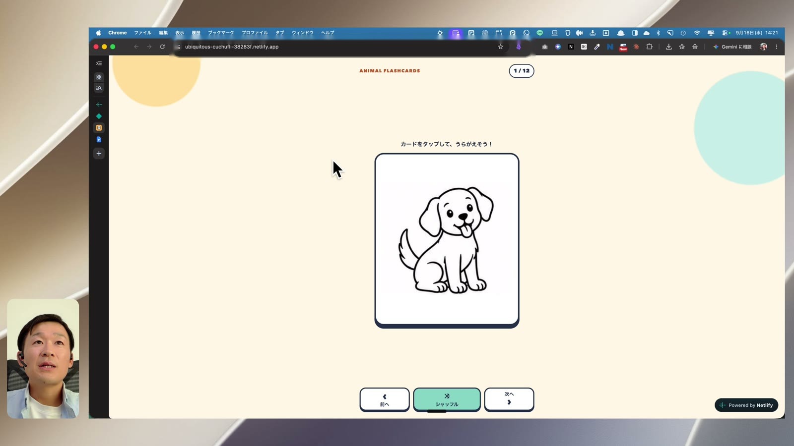 公開されたアプリのURLが表示されたブラウザのアドレスバーを赤枠で示した画面
