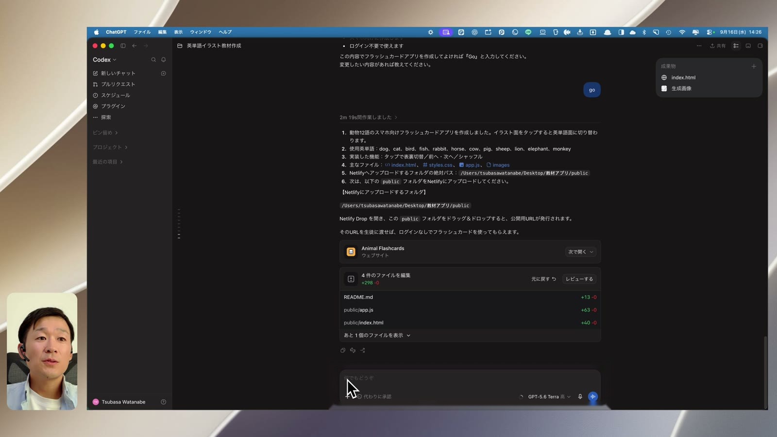 Codexの入力欄を赤枠で示した画面